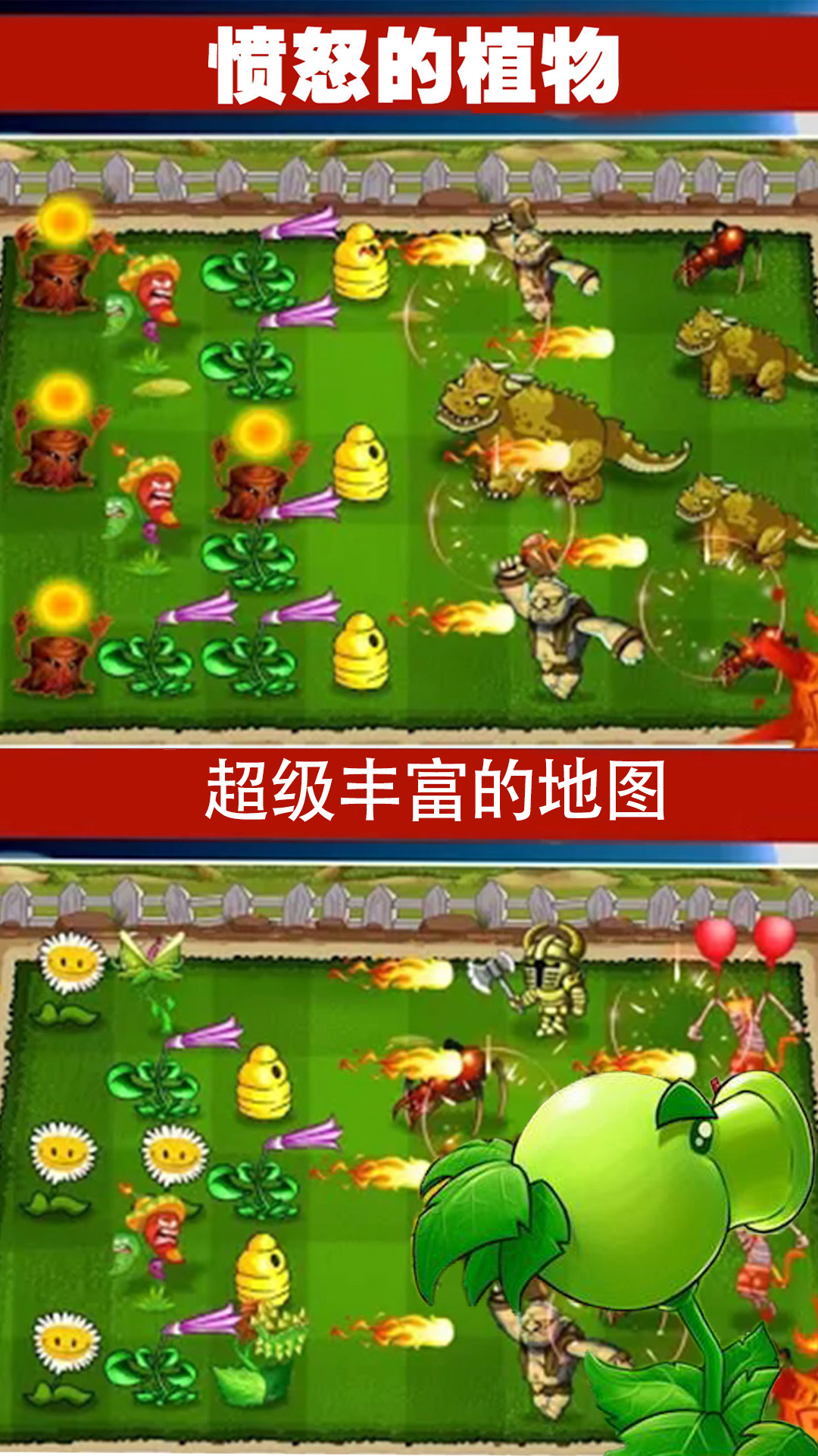 愤怒的植物图1