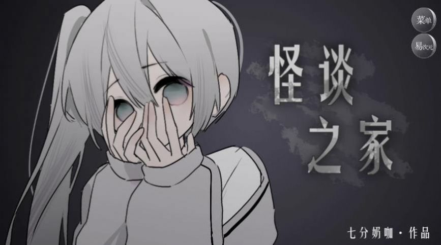 怪谈之家图2