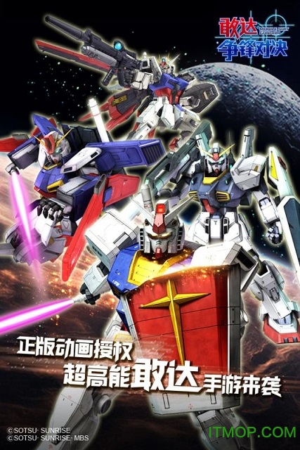 敢达争锋对决手机官网版最新图1