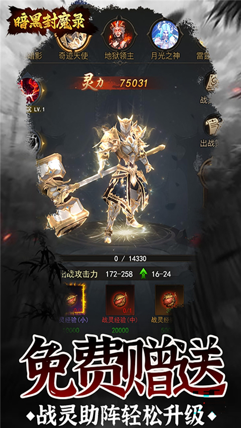 暗黑封魔录图4