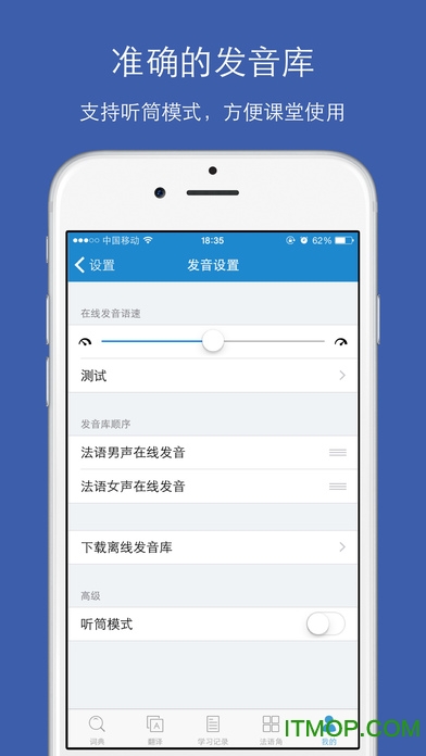 法语助手苹果手机版图4