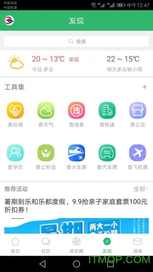 荣昌之窗app图3