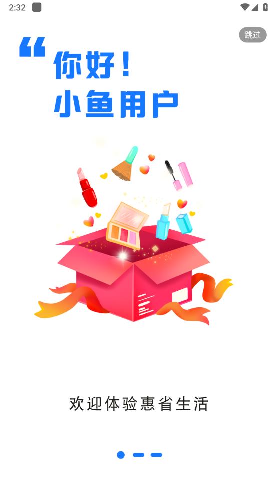 小鱼惠省图4