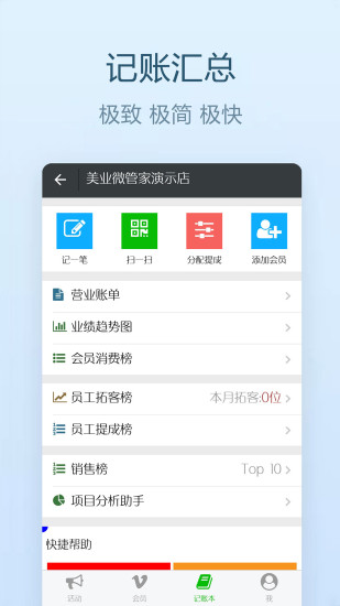 美业微管家图4