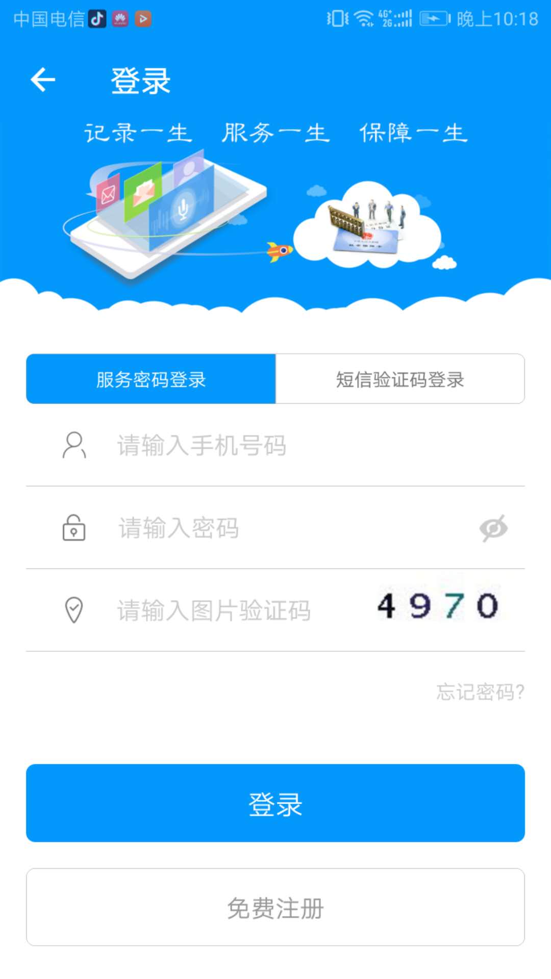 青海人社通图1