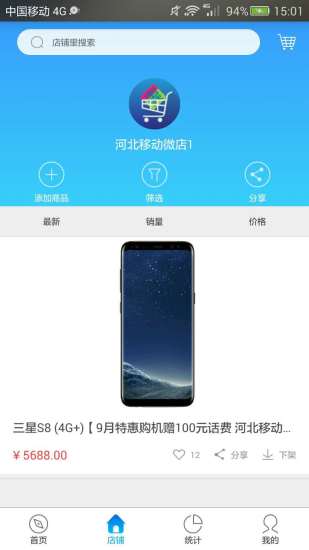 河北移动微店图2
