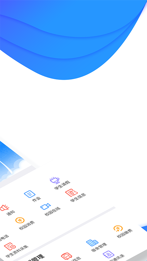 掌通校园学校图4