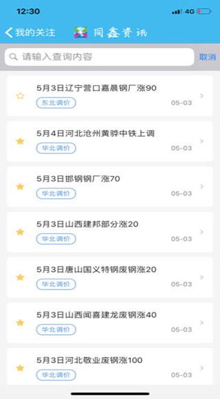同鑫资讯图4