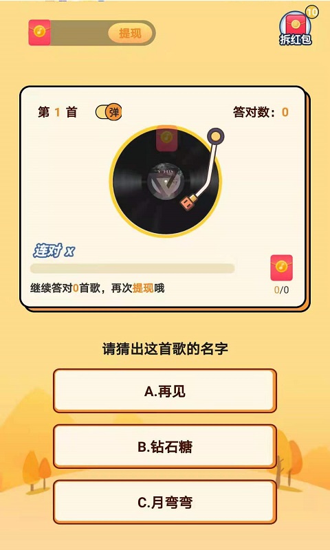 多多猜歌图2