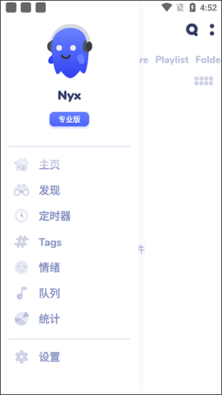 nyx音乐播放器中文版图2