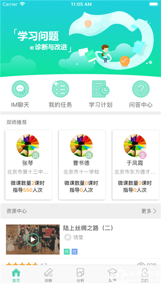 智慧学伴学生端