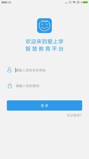 爱上学家长版 爱上学家长版