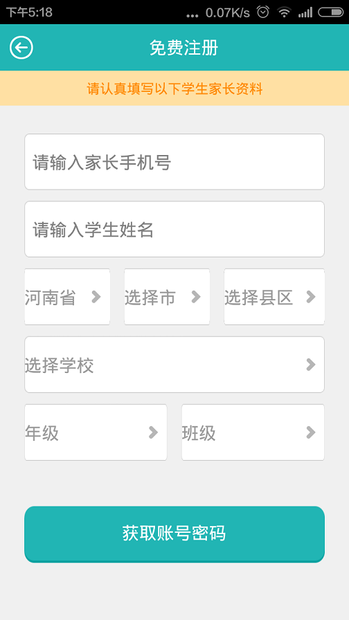 河南同步课堂学生版app图4