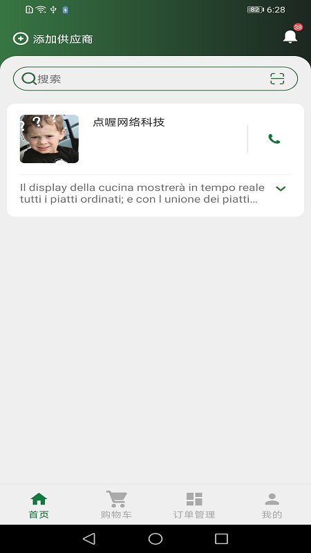 中意购图2