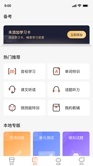 XIYOU英语图2