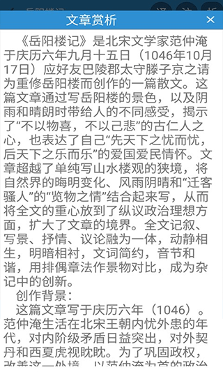 古文观止轻松学图4