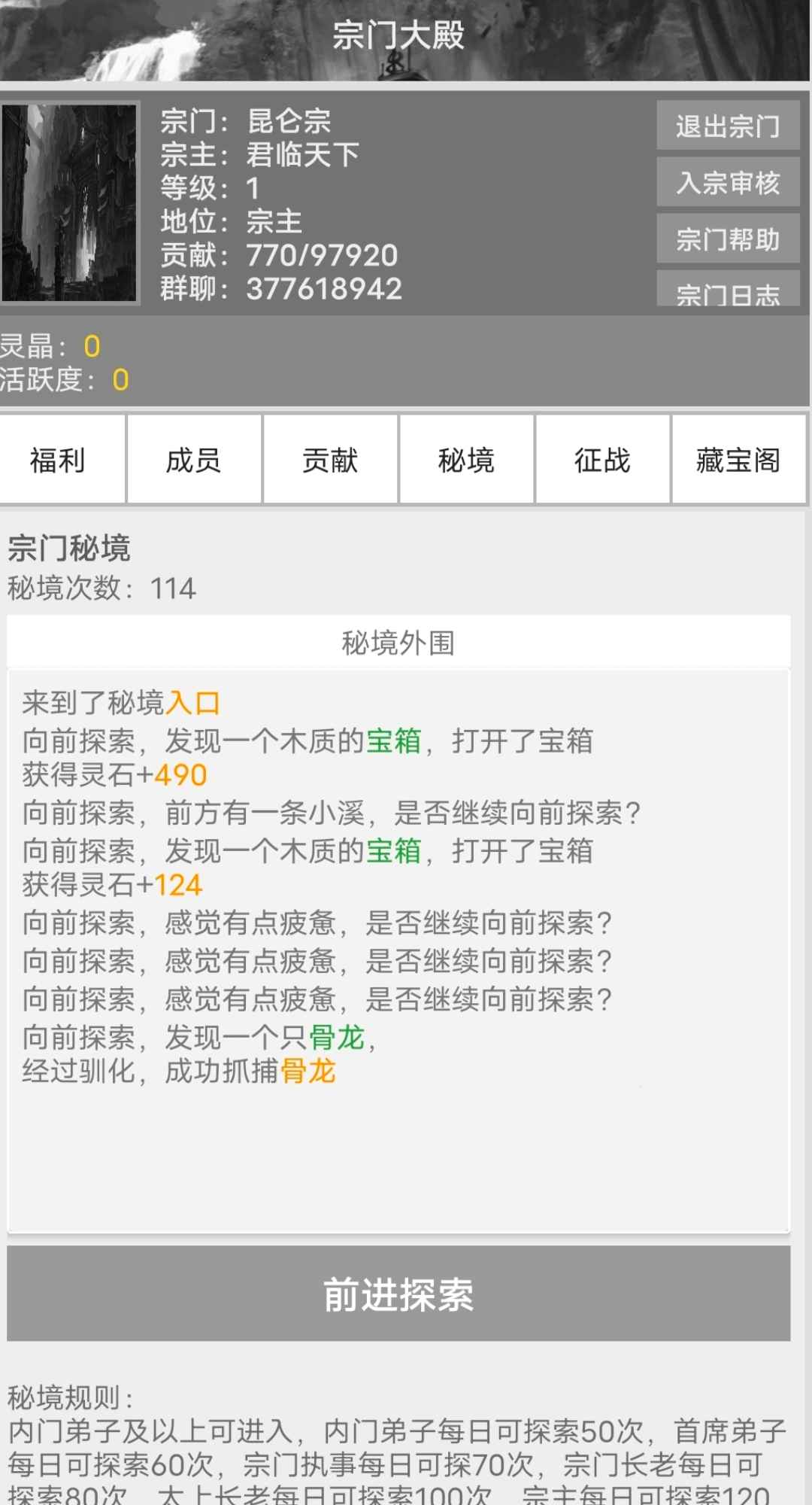 仙灵道:缘起图3