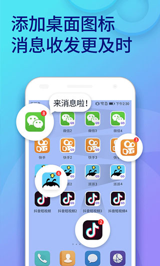 双开助手图4