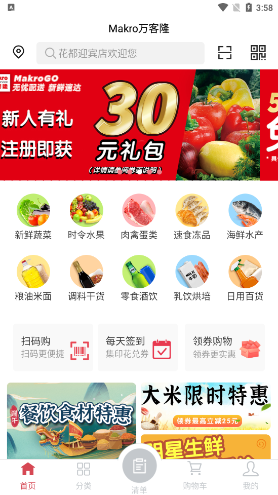 Makro万客隆app图3