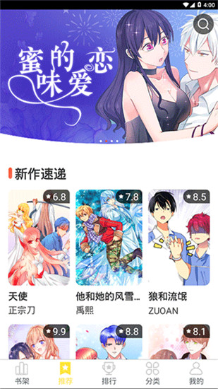 歪歪漫画免费版图2