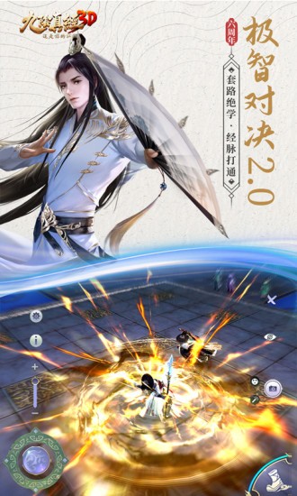 九阴真经3d百度客户端图2