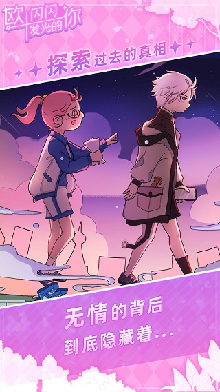 欧！闪闪发光的你图3