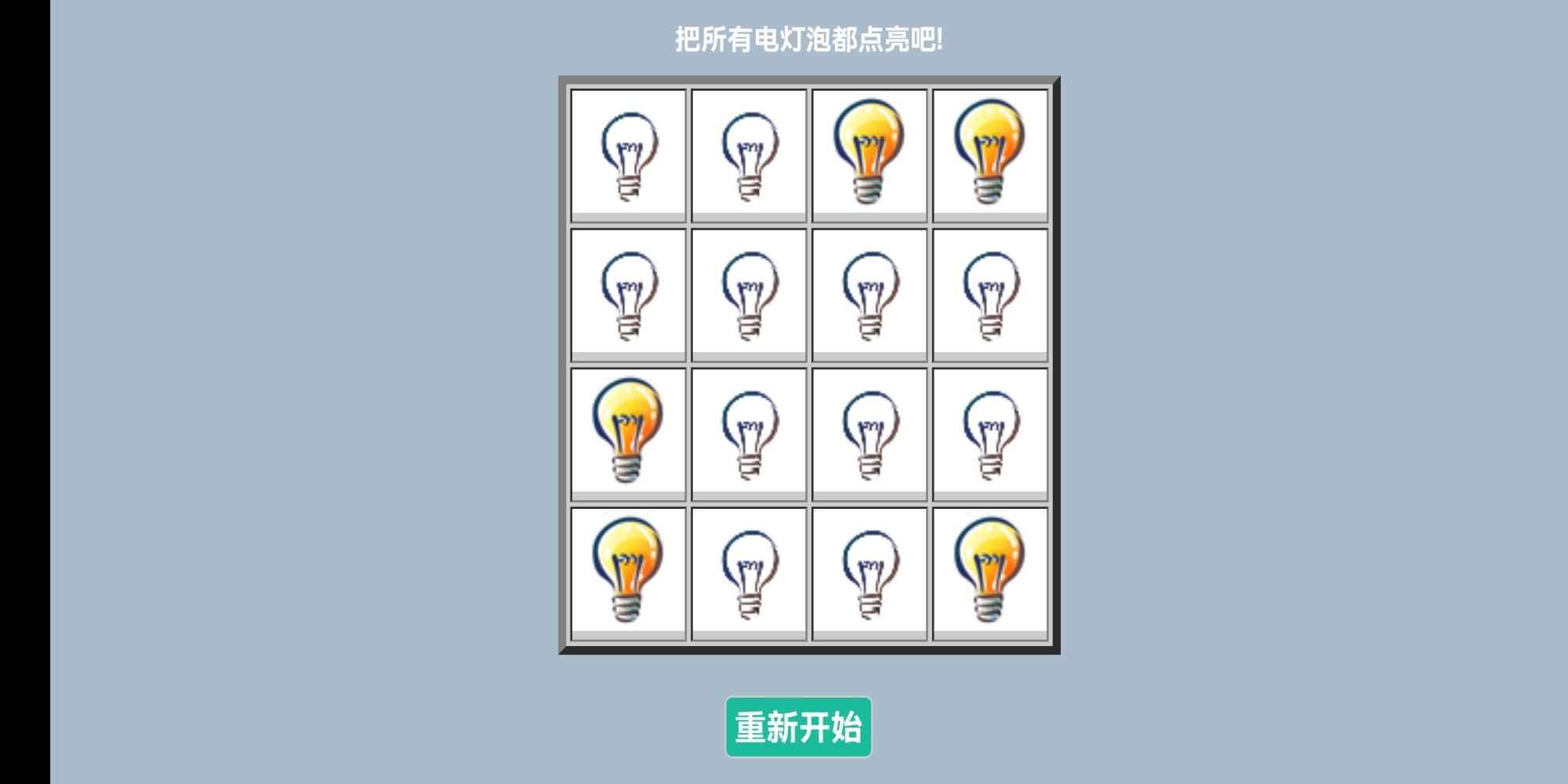 最强电灯泡图2