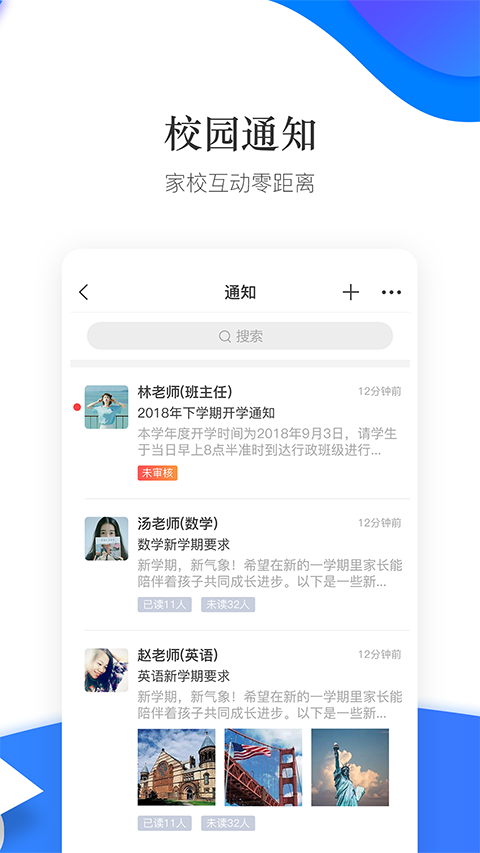掌通校园学校图3