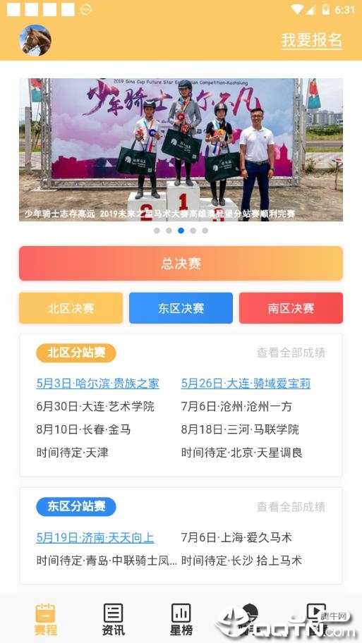 未来之星马术比赛