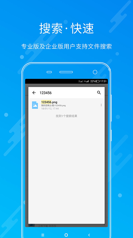 坚果云app