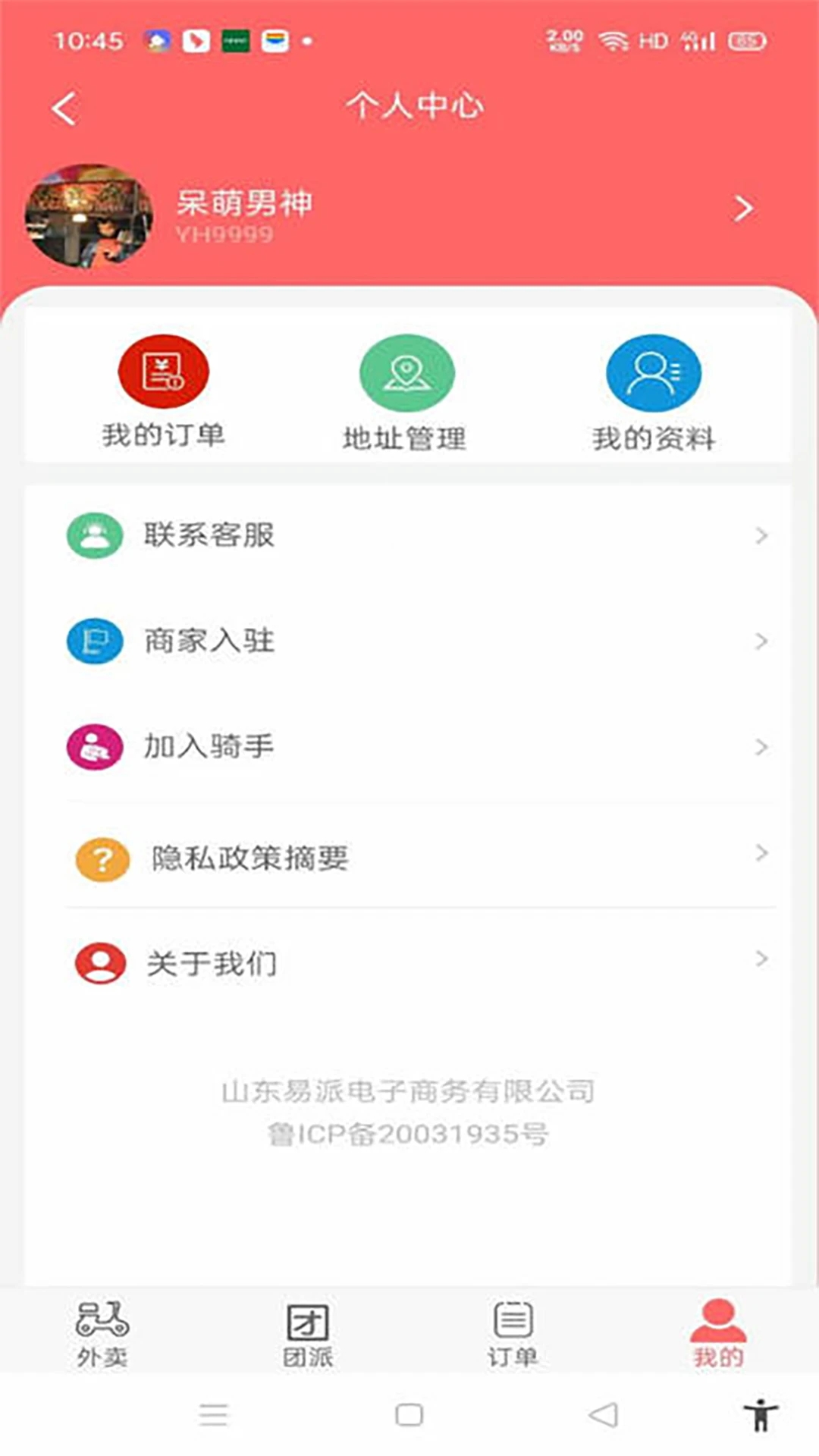 易派到家图3