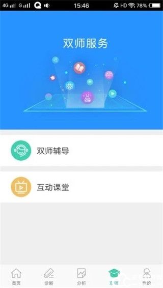 智慧学伴学生端图2