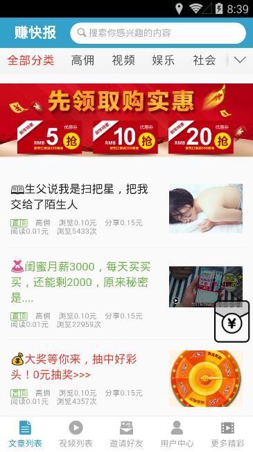 赚快报图1