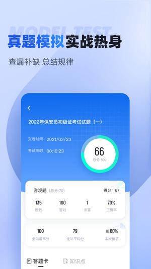 保安员考试聚题库图2