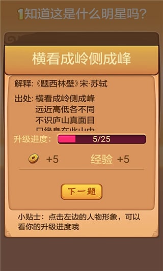 疯狂猜唐诗图3