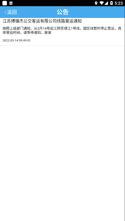 靖江智能掌上公交图4