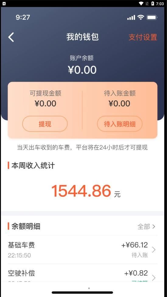 有滴出租车图1