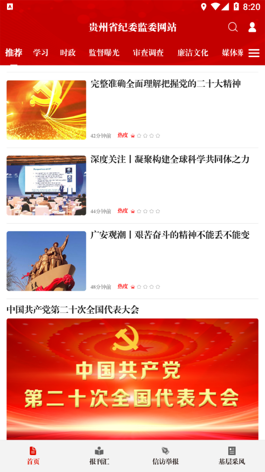 清廉贵州图3