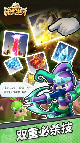 骑士冲呀图2