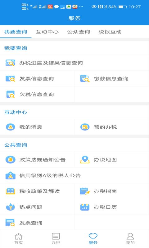 皖税通1.0图2