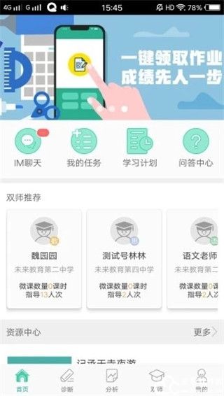智慧学伴学生端图1