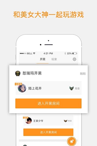开黑大师图3