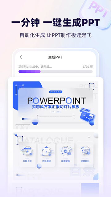 AiPPT手机版图4