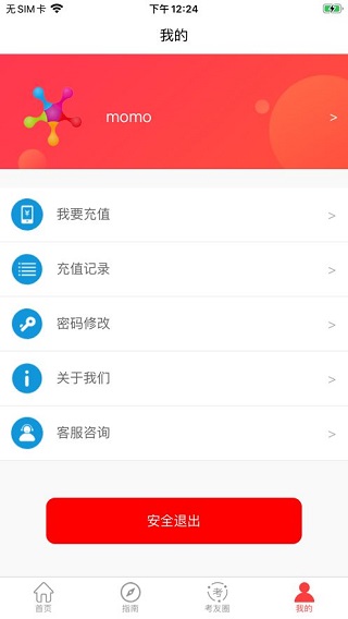 消考大师图2