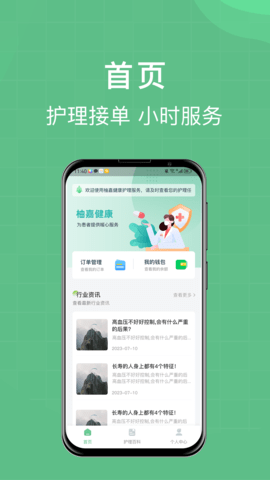 柚嘉健康护理版图3