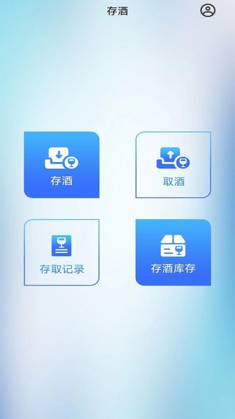 饮易通存酒系统图4