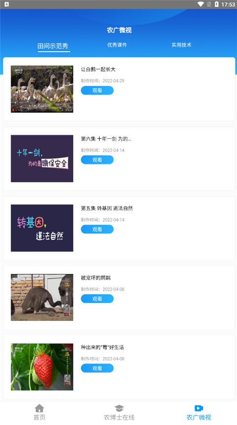 冀农云学堂图3