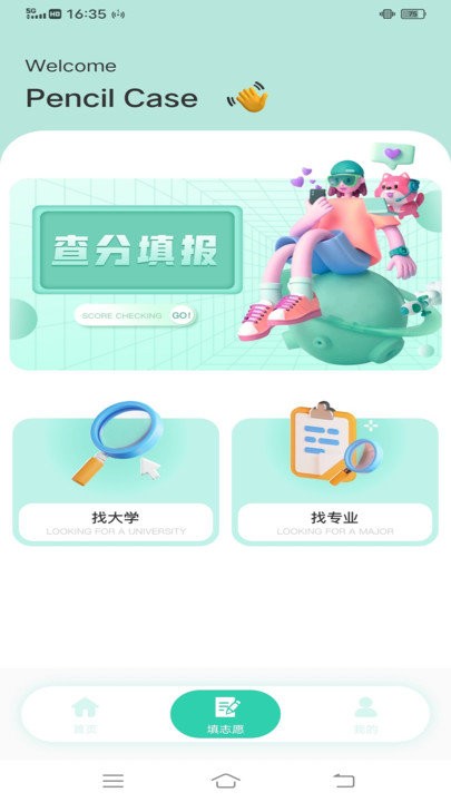 笔袋高考志愿填报指南图2