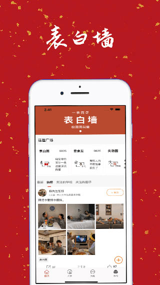 大学生表白墙图5