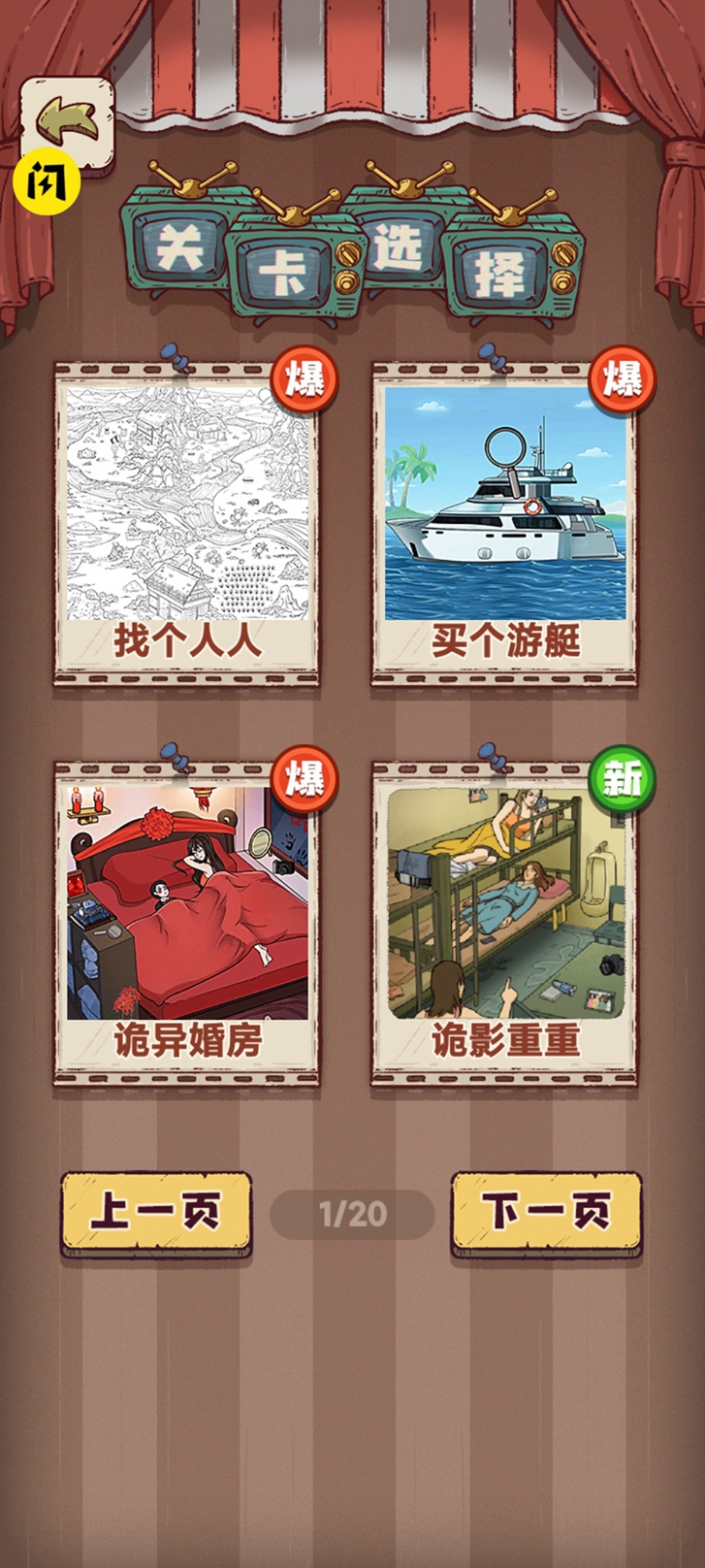 脑洞王者